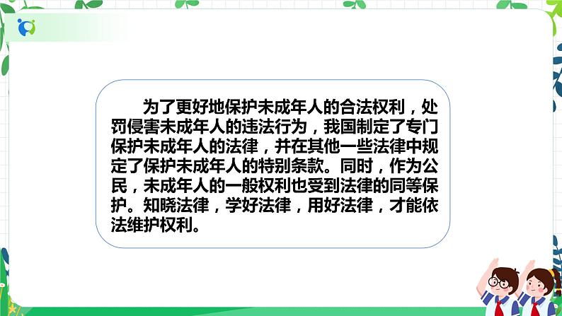 9 知法守法，依法维权 第一课时 课件+教案+视频04