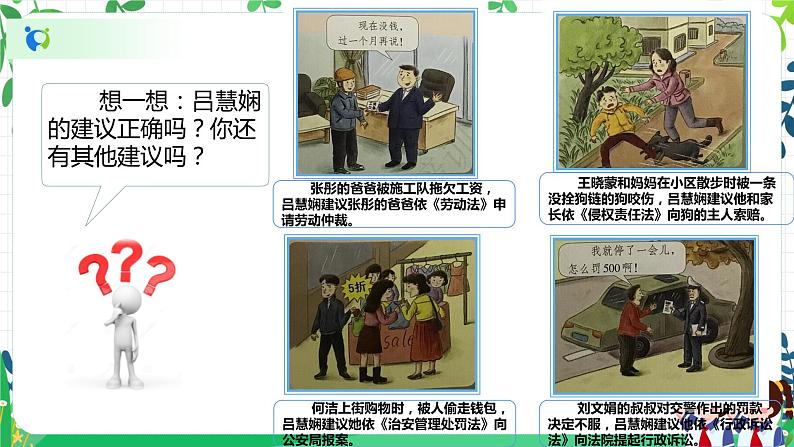 9 知法守法，依法维权 第一课时 课件+教案+视频06