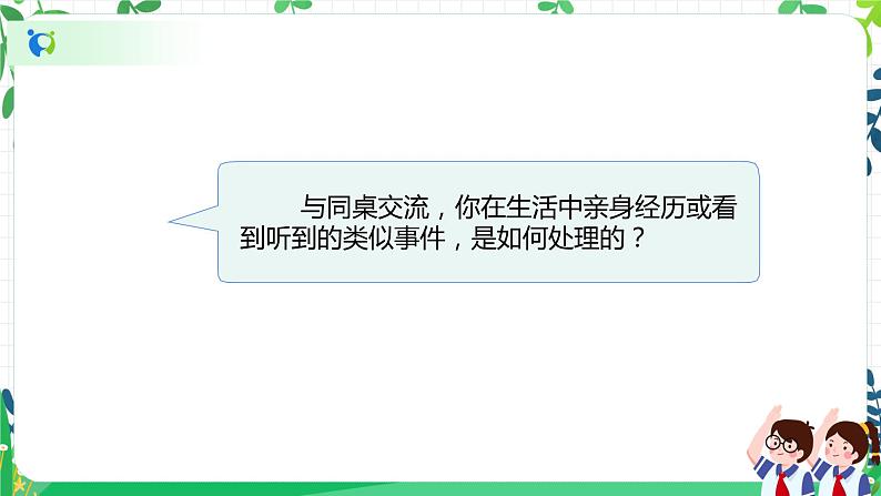 9 知法守法，依法维权 第一课时 课件+教案+视频07