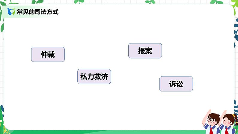 9 知法守法，依法维权 第一课时 课件+教案+视频08
