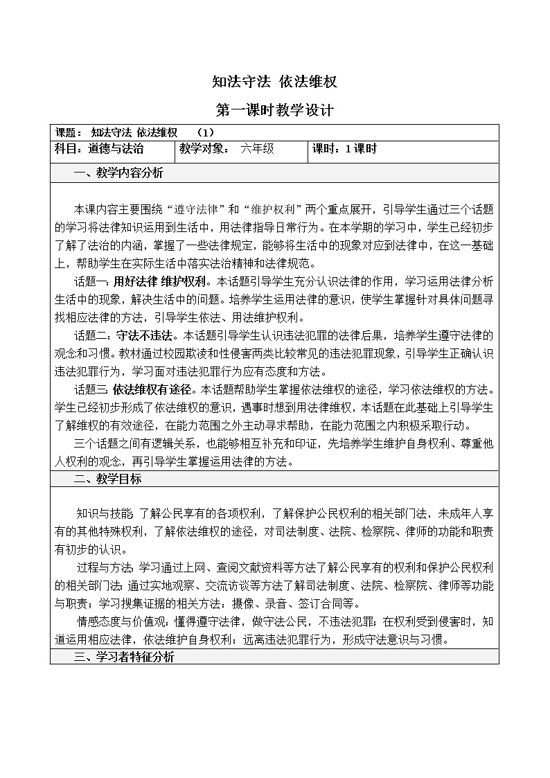 9 知法守法，依法维权 第一课时 课件+教案+视频01