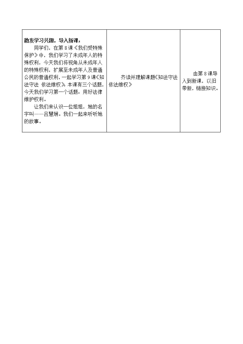 9 知法守法，依法维权 第一课时 课件+教案+视频03