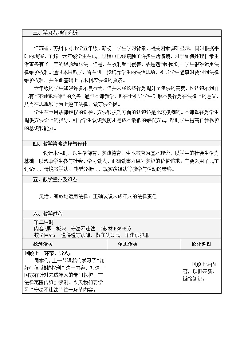 9 知法守法，依法维权 第二课时 课件+教案+音频02