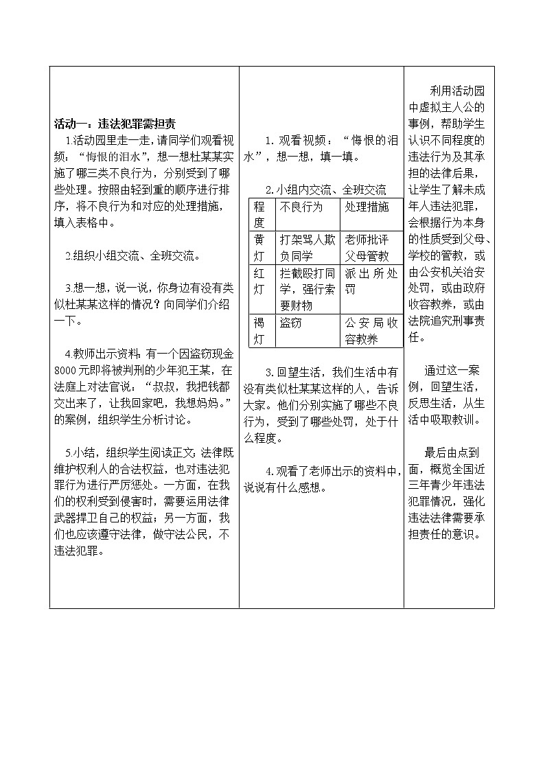 9 知法守法，依法维权 第二课时 课件+教案+音频03