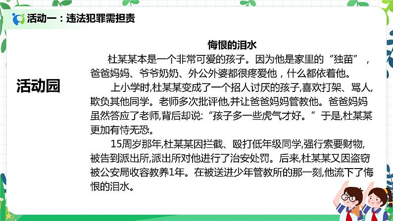 9 知法守法，依法维权 第二课时 课件+教案+音频02