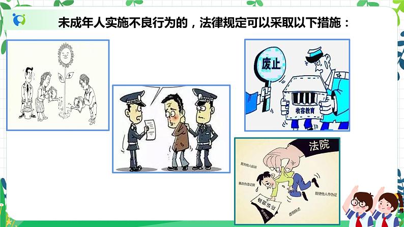 9 知法守法，依法维权 第二课时 课件+教案+音频04