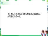 9 知法守法，依法維權(quán) 第二課時(shí) 課件+教案+音頻