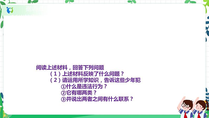 9 知法守法，依法维权 第二课时 课件+教案+音频06