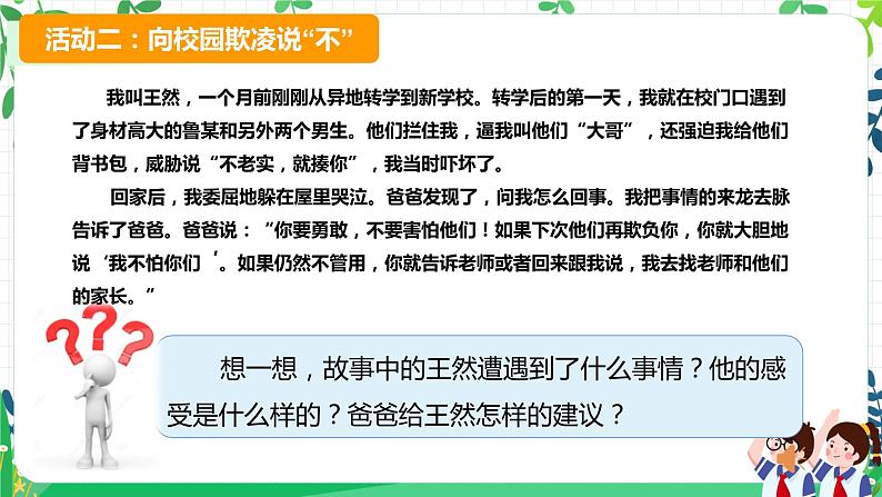 9 知法守法，依法维权 第二课时 课件+教案+音频07