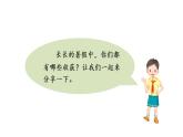 二年級【道德與法治(統(tǒng)編版)】假期有收獲-2課件