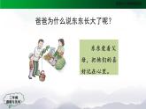 三年级【道德与法治(统编版)】《爸爸妈妈在我心中》第2课时-2PPT课件