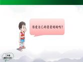 三年级【道德与法治(统编版)】《爸爸妈妈在我心中》第1课时-2PPT课件