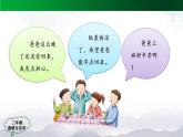 三年级【道德与法治(统编版)】《爸爸妈妈在我心中》第1课时-2PPT课件