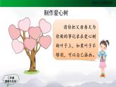 三年级【道德与法治(统编版)】《父母多爱我》第1课时-2PPT课件