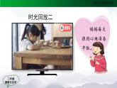 三年级【道德与法治(统编版)】《父母多爱我》第1课时-2PPT课件