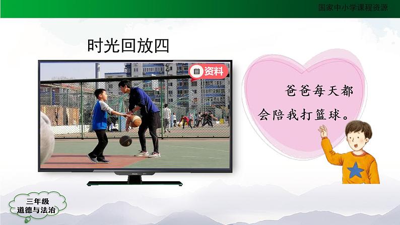 三年级【道德与法治(统编版)】《父母多爱我》第1课时-2PPT课件08