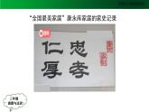 三年级【道德与法治(统编版)】《家庭的记忆》第2课时-2PPT课件