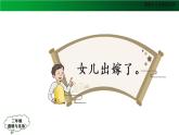 三年级【道德与法治(统编版)】《家庭的记忆》第4课时-2PPT课件