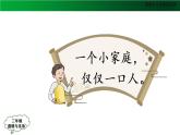 三年级【道德与法治(统编版)】《家庭的记忆》第4课时-2PPT课件