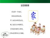 三年级【道德与法治(统编版)】《家庭的记忆》第1课时-2PPT课件
