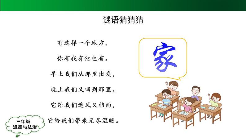 三年级【道德与法治(统编版)】《家庭的记忆》第1课时-2PPT课件02