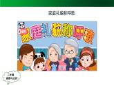 三年级【道德与法治(统编版)】《家庭的记忆》第1课时-2PPT课件