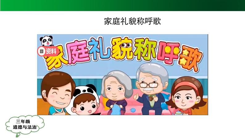 三年级【道德与法治(统编版)】《家庭的记忆》第1课时-2PPT课件04