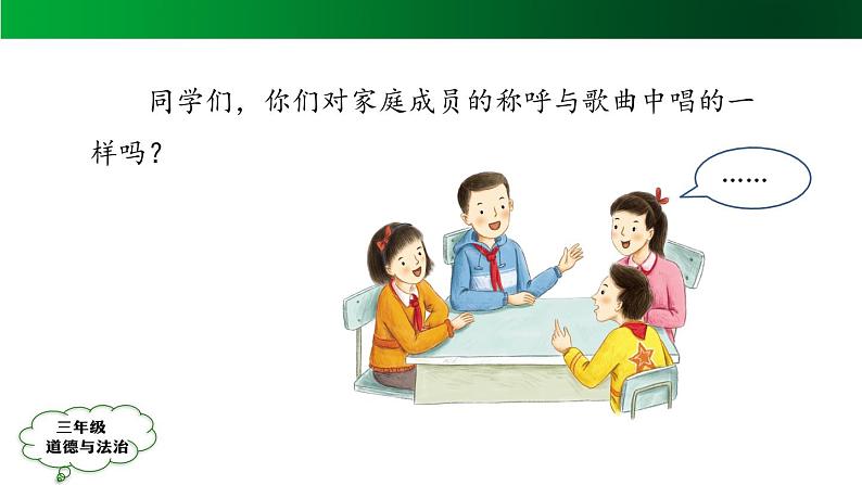 三年级【道德与法治(统编版)】《家庭的记忆》第1课时-2PPT课件05