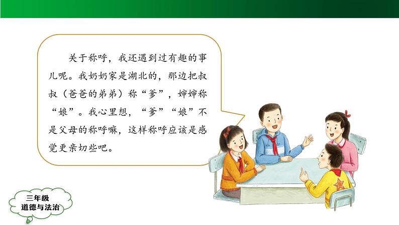 三年级【道德与法治(统编版)】《家庭的记忆》第1课时-2PPT课件07