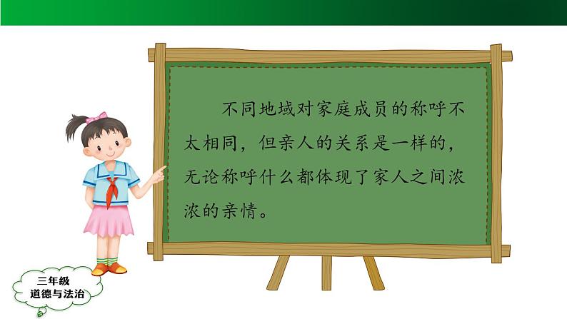 三年级【道德与法治(统编版)】《家庭的记忆》第1课时-2PPT课件08