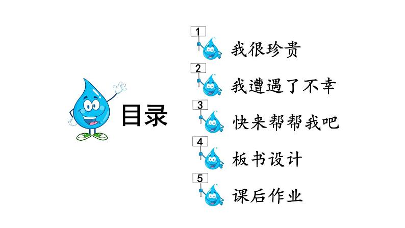 9 小水滴的诉说第3页