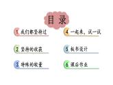 部編版道德與法制二年級(jí)下冊(cè)15 堅(jiān)持才會(huì)有收獲課件+視頻素材