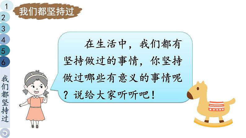 15 坚持才会有收获第6页