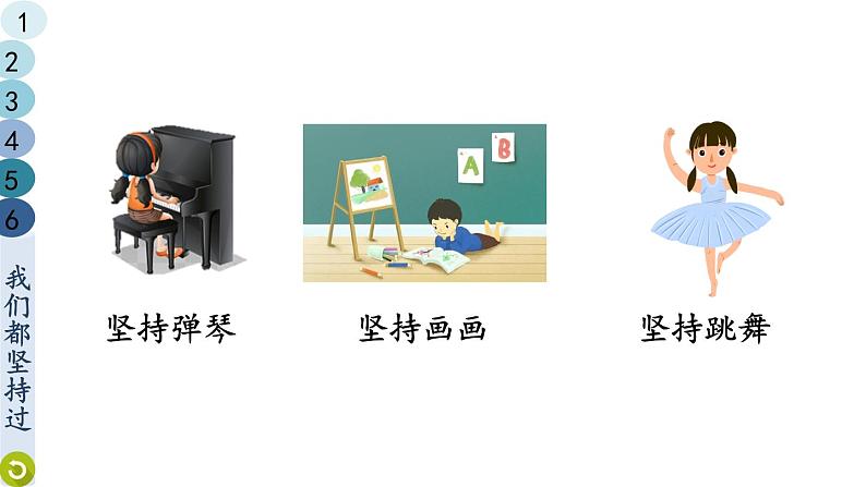 15 坚持才会有收获第8页