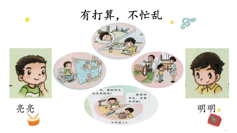 第一单元第一课第二课时《假期有收获》课件PPT02