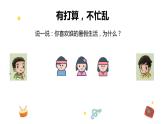 第一单元第一课第二课时《假期有收获》课件PPT