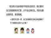 第一单元第一课第二课时《假期有收获》课件PPT