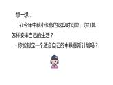 第一单元第一课第二课时《假期有收获》课件PPT