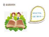 第一单元第二课第1课时《周末巧安排》课件PPT
