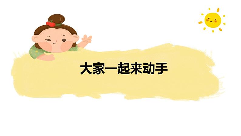 8.装扮我们的教室（第2课时课件PPT04