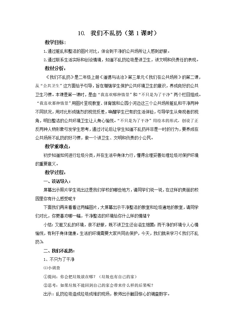 10.我们不乱扔（第1课时）课件PPT01