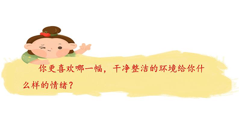 10.我们不乱扔（第1课时）课件PPT06