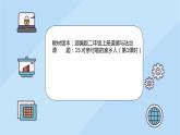 15.可亲可敬的家乡人（第1课时）课件PPT