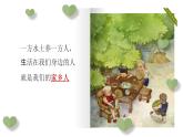 15.可亲可敬的家乡人（第1课时）课件PPT