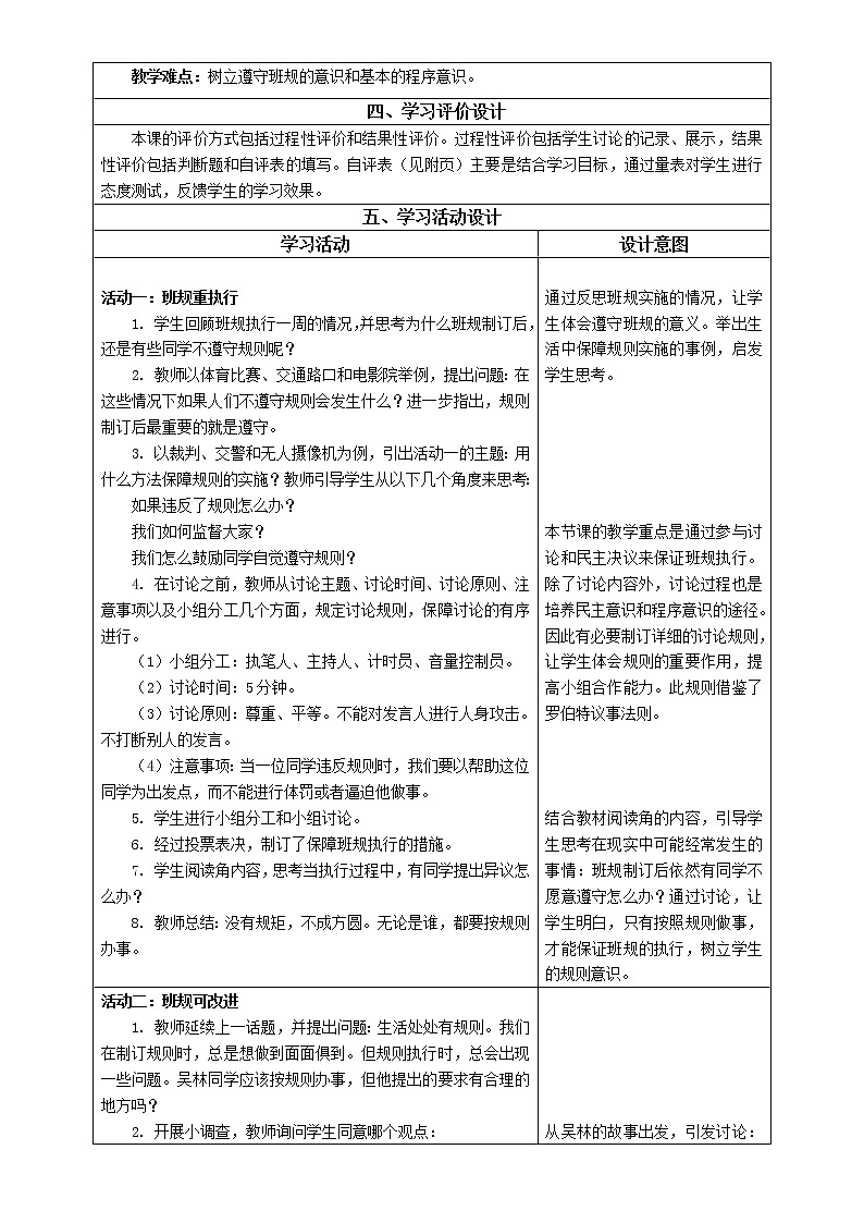 我们的班规我们订课件PPT02