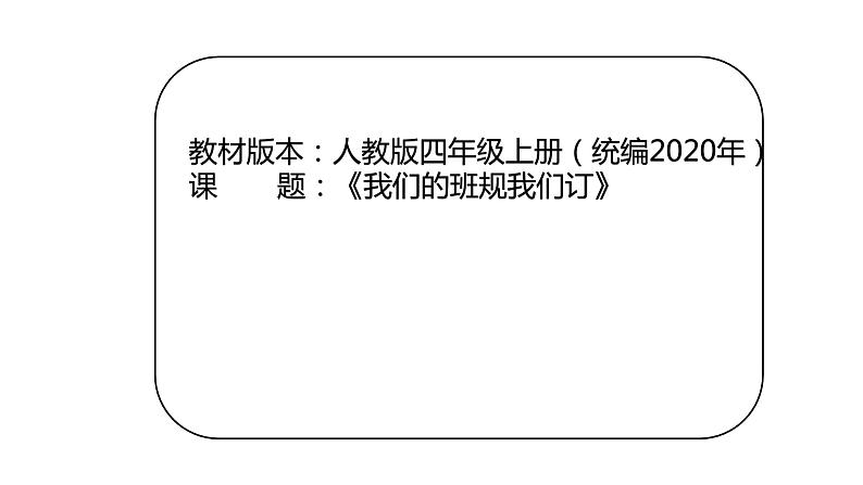 我们的班规我们订课件PPT01