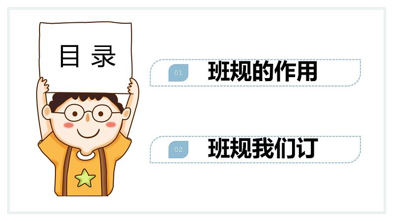 我们的班规我们订课件PPT02