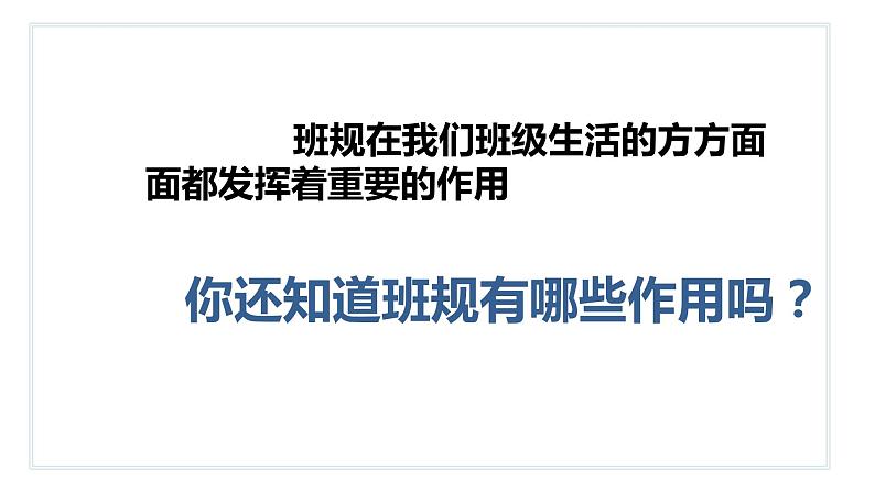 我们的班规我们订课件PPT08