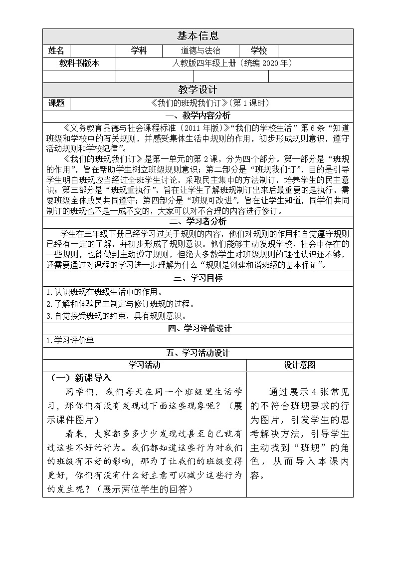 我们的班规我们订课件PPT01