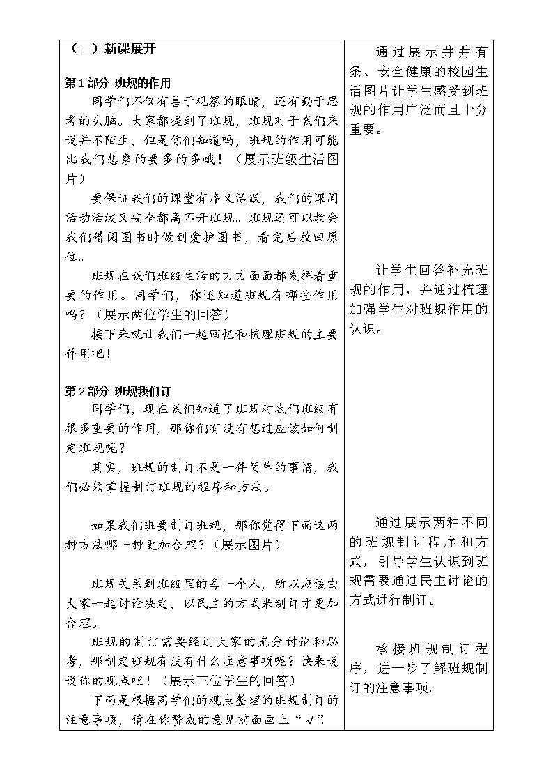 我们的班规我们订课件PPT02